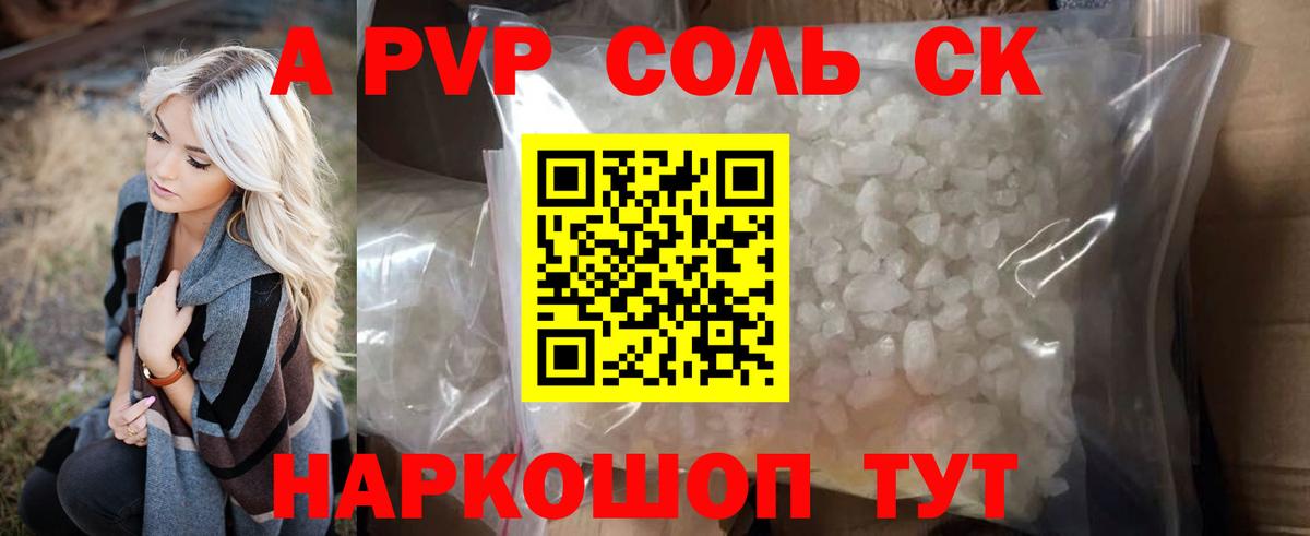 APVP  Вход с VPN  Шатура  Альфа ПВП кристаллы 