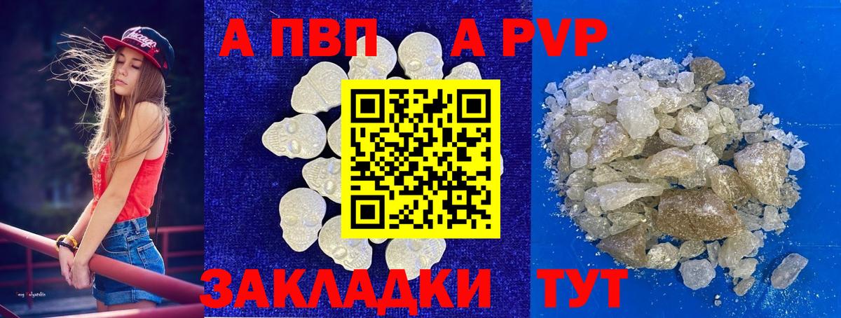 купить наркотики цена  Шатура  APVP VHQ  Альфа ПВП VHQ 