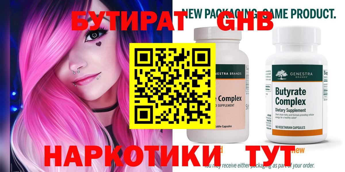 Бутират Butirat  БУТИРАТ  Шатура  Вход с VPN 