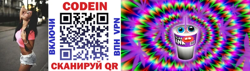 Codein напиток Lean (лин)  Шатура 
