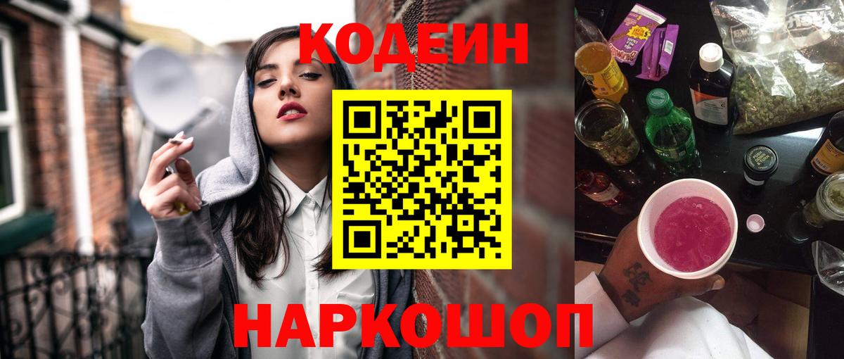 Codein напиток Lean (лин)  купить закладку  Кодеиновый сироп Lean Purple Drank  Шатура  Вход с VPN 