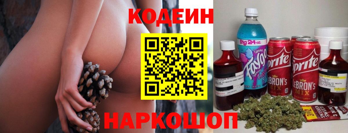 Codein напиток Lean (лин) Шатура