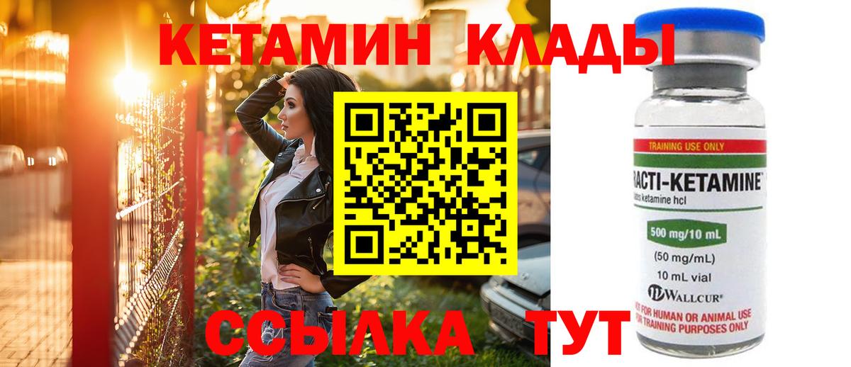 КЕТАМИН VHQ  Шатура 
