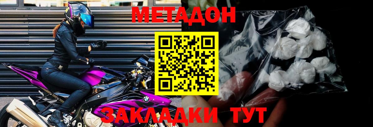 Метадон кристалл Шатура