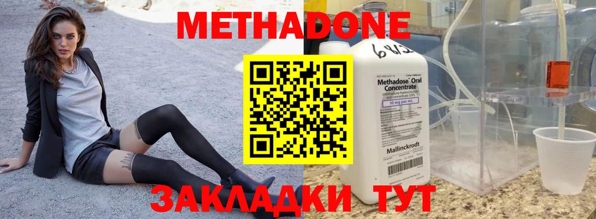 Метадон methadone  Вход с VPN  Метадон кристалл  Шатура 